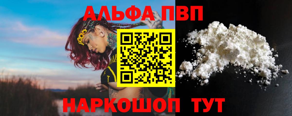 Советск  APVP VHQ  APVP кристаллы  Вход с VPN  A PVP СК КРИС 