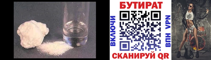 где купить наркоту  Советск  Бутират BDO 33% 