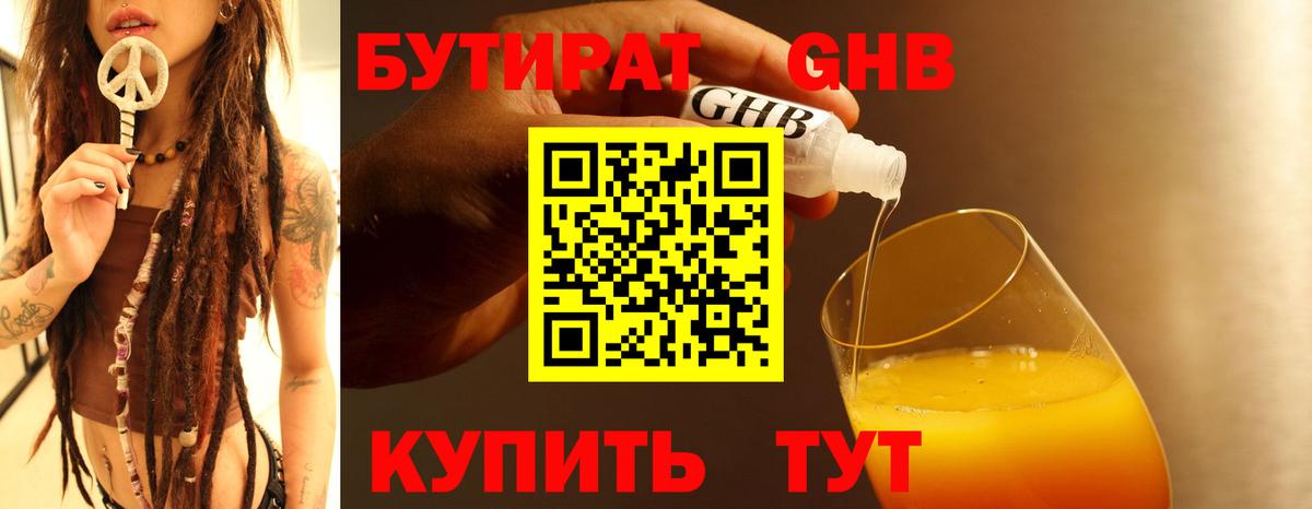 Бутират вода Советск