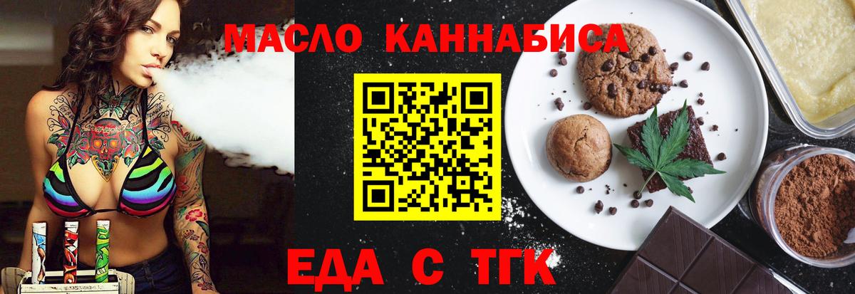 Еда ТГК конопля Советск
