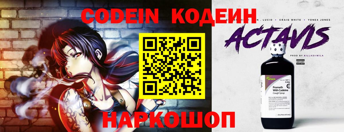 Советск  Кодеиновый сироп Lean напиток Lean (лин)  Вход с VPN  Кодеиновый сироп Lean Purple Drank 