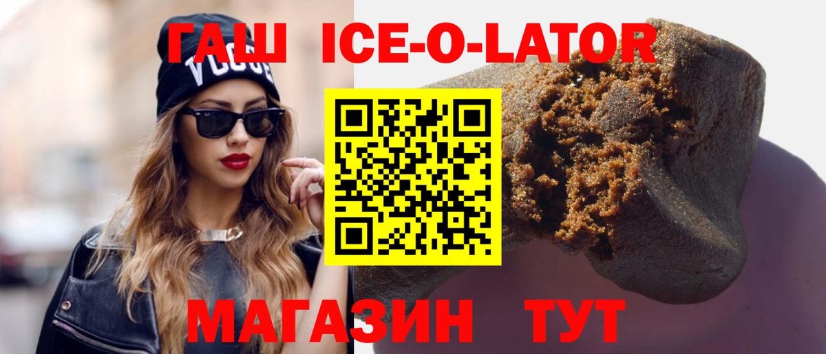 Советск  ГАШИШ ice o lator  ГАШИШ hashish  Вход с VPN 