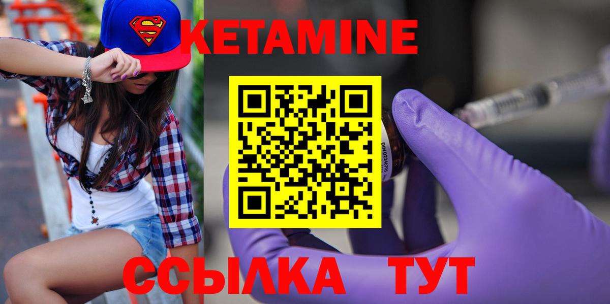 КЕТАМИН VHQ  Вход с VPN  Советск 