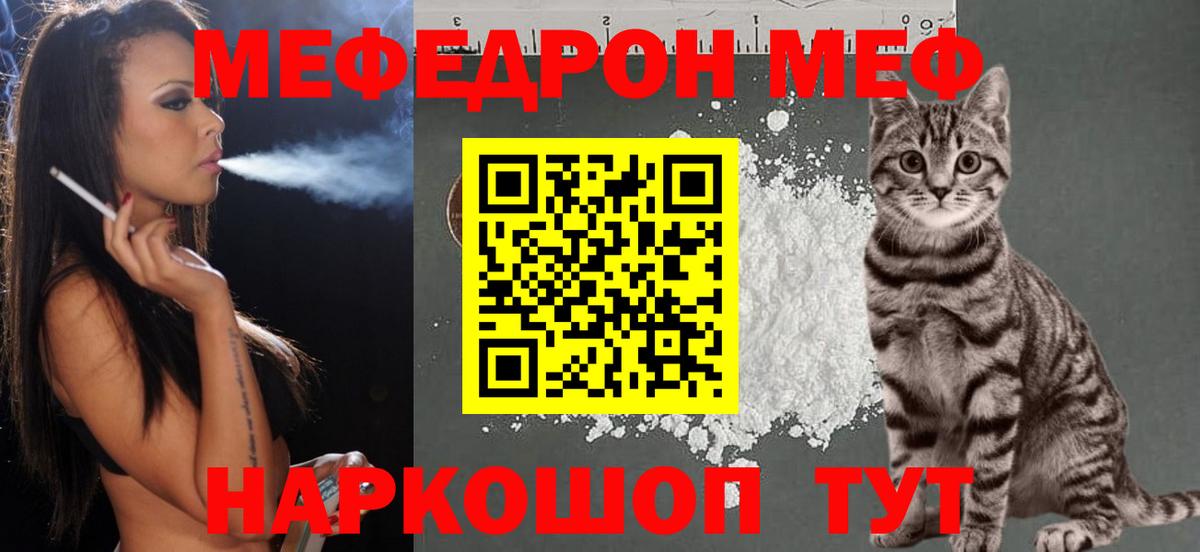 Меф мука Советск