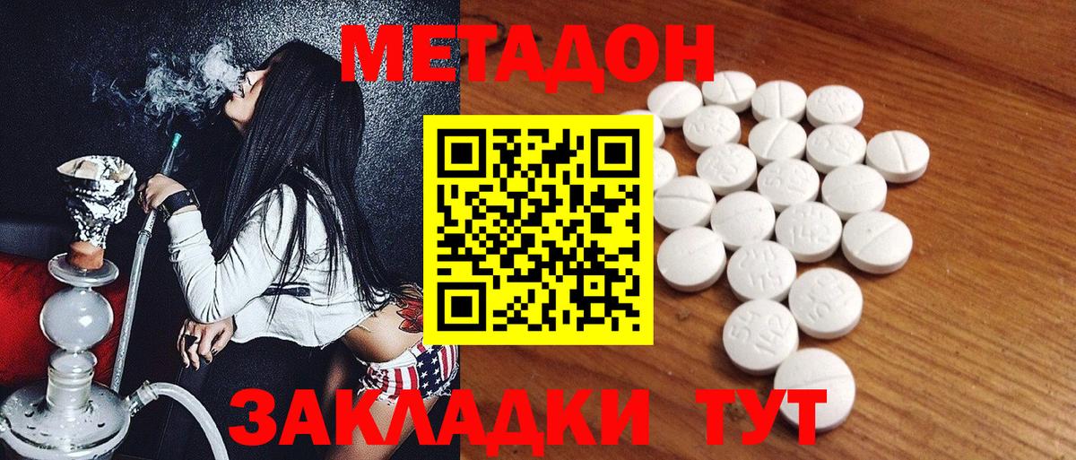 МЕТАДОН мёд Советск