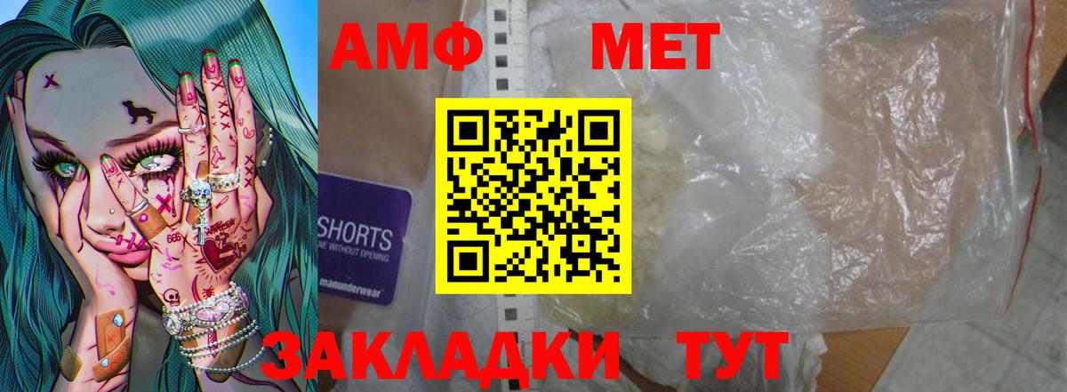МЕТАМФЕТАМИН витя  Вход с VPN  Советск 
