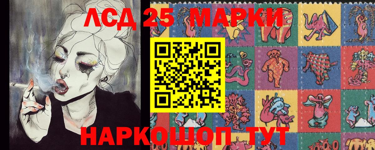 Марки 25I-NBOMe 1500мкг Советск