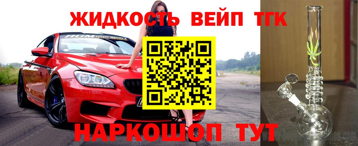 Дистиллят ТГК вейп  Дистиллят ТГК вейп  Советск  Вход с VPN 