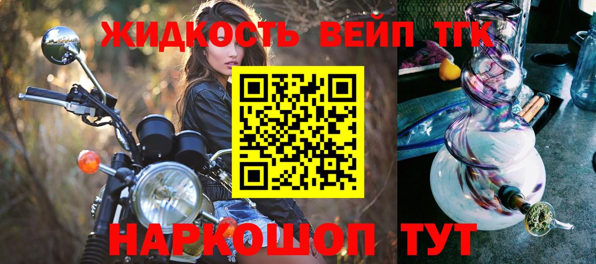 ТГК вейп Советск